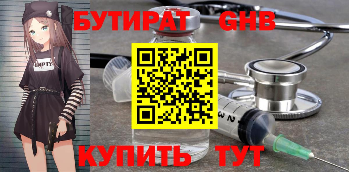 БУТИРАТ вода  Вход с VPN  Туймазы 