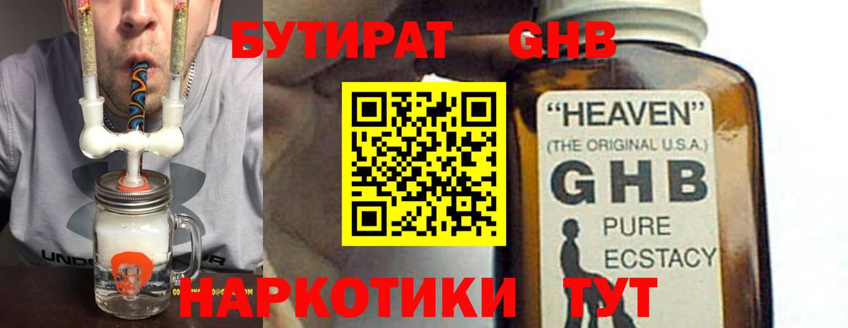 Бутират 1.4BDO Туймазы
