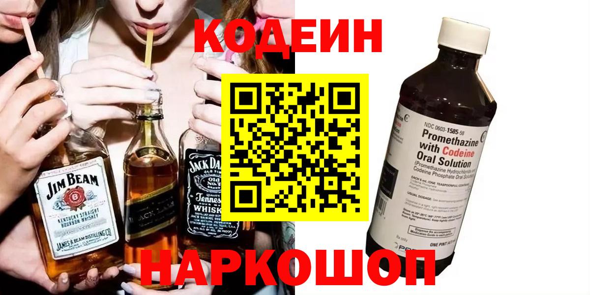 Кодеиновый сироп Lean напиток Lean (лин)  Вход с VPN  Codein напиток Lean (лин)  Туймазы 