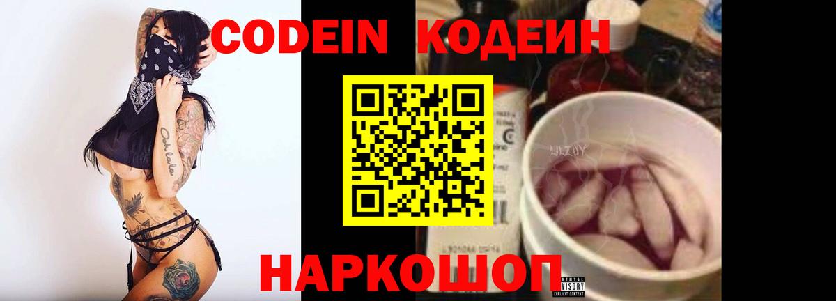 Кодеин напиток Lean (лин) Туймазы